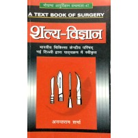 Salya Vigyan (शल्य-विज्ञान) (Vol. 1) (PB)